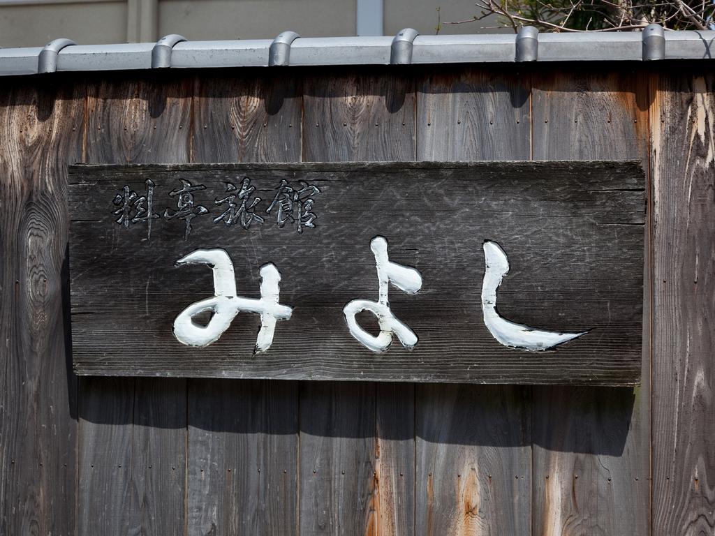 Shigisan Ryotei Ryokan Miyoshi Sango Экстерьер фото